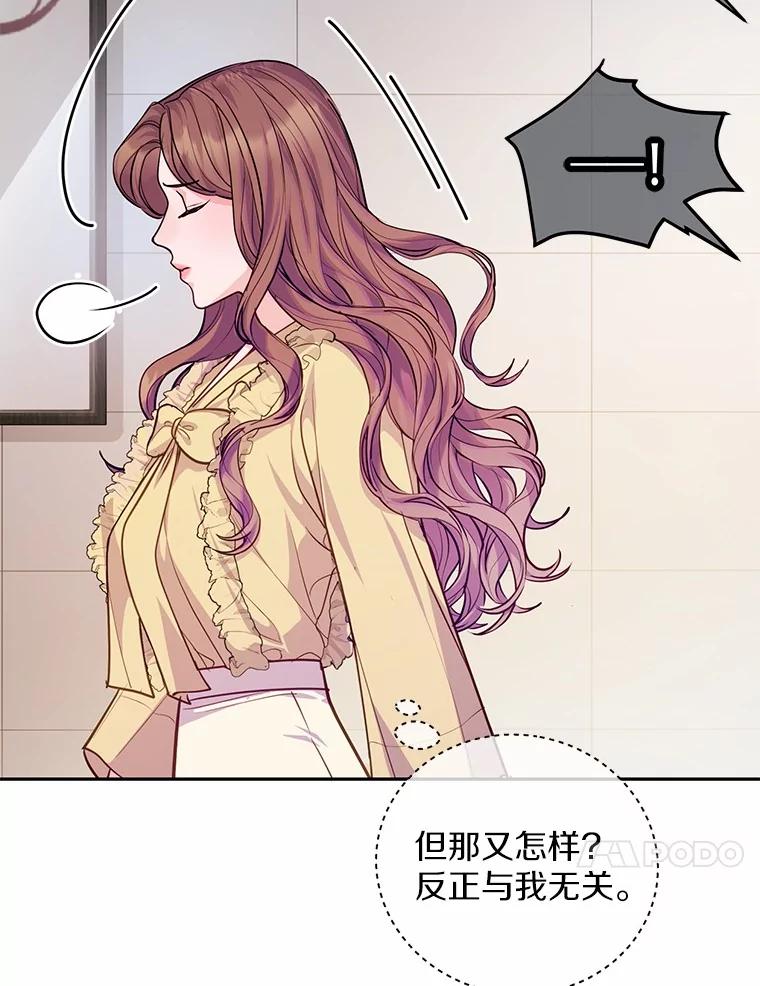 《奇怪的告白》56.作出反击 第23页