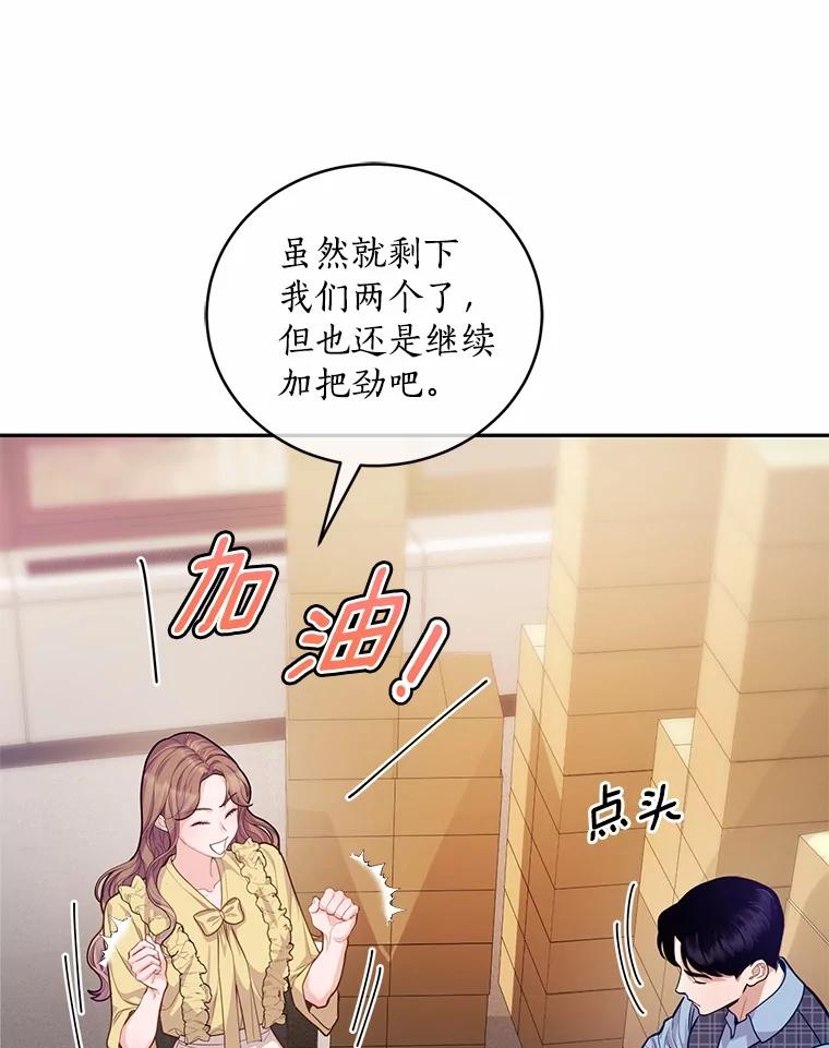《奇怪的告白》56.作出反击 第80页