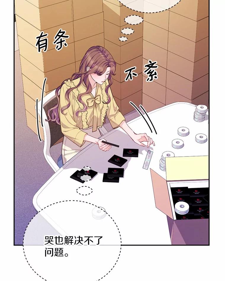 《奇怪的告白》56.作出反击 第42页