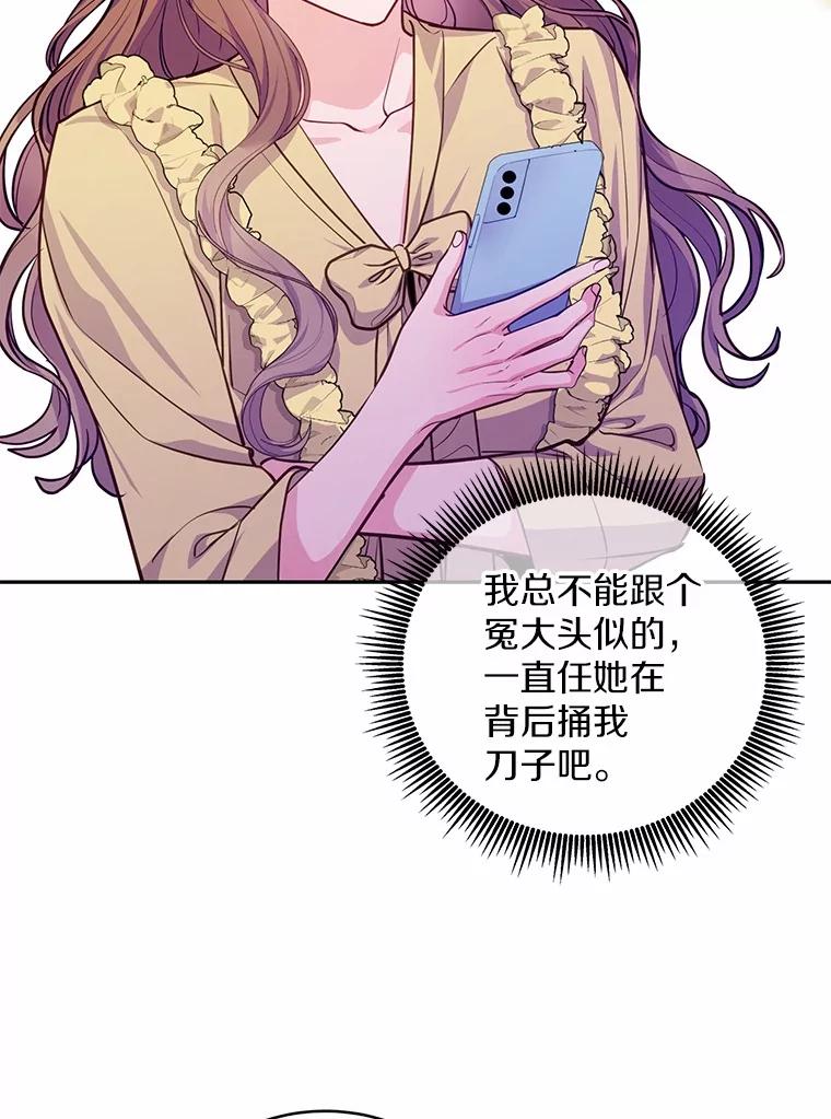 《奇怪的告白》56.作出反击 第8页