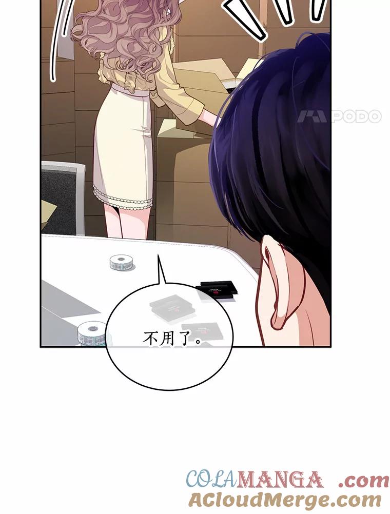《奇怪的告白》56.作出反击 第101页