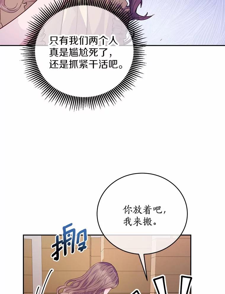 《奇怪的告白》56.作出反击 第100页