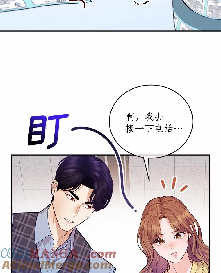《奇怪的告白》56.作出反击 第49页