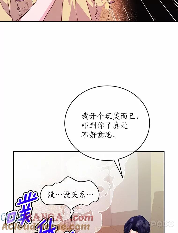 《奇怪的告白》56.作出反击 第97页