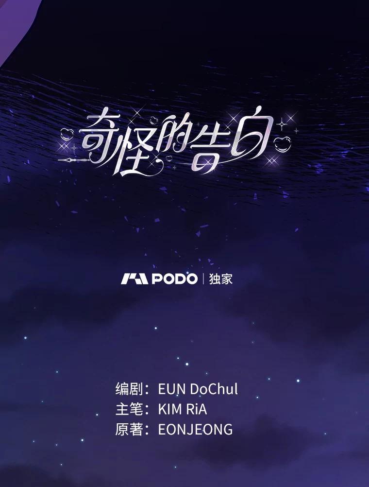 《奇怪的告白》56.作出反击 第34页