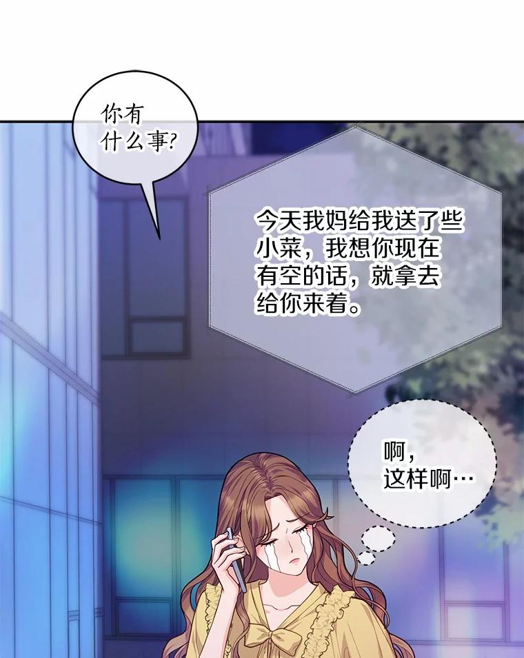 《奇怪的告白》56.作出反击 第59页