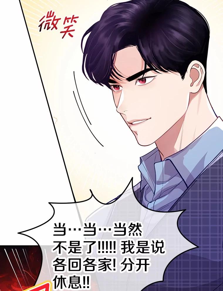 《奇怪的告白》56.作出反击 第95页