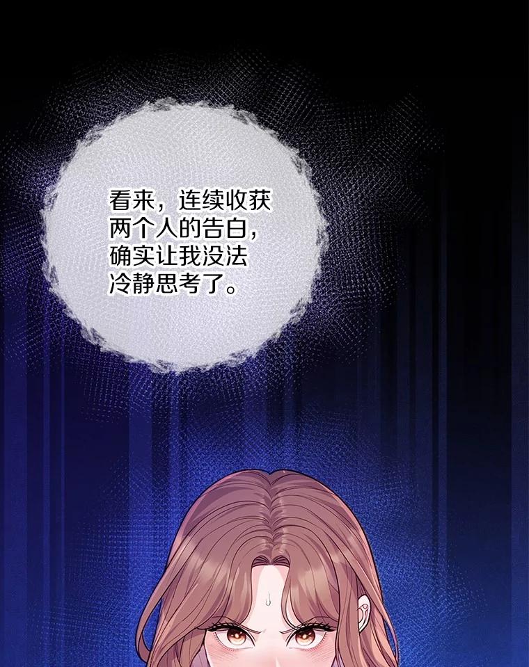 《奇怪的告白》56.作出反击 第70页