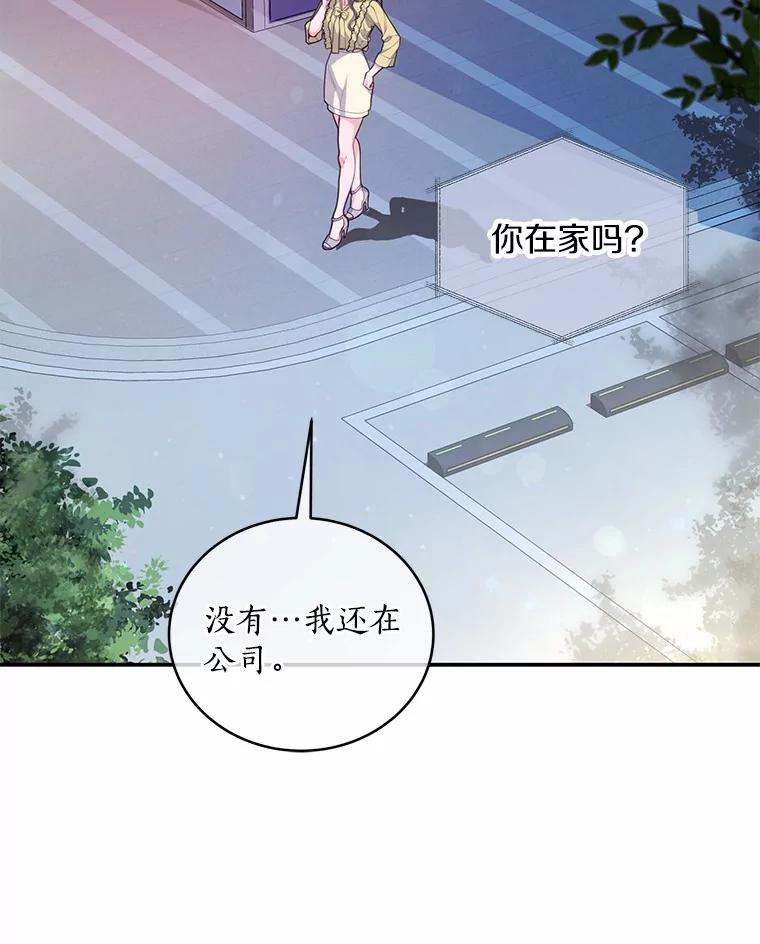 《奇怪的告白》56.作出反击 第58页