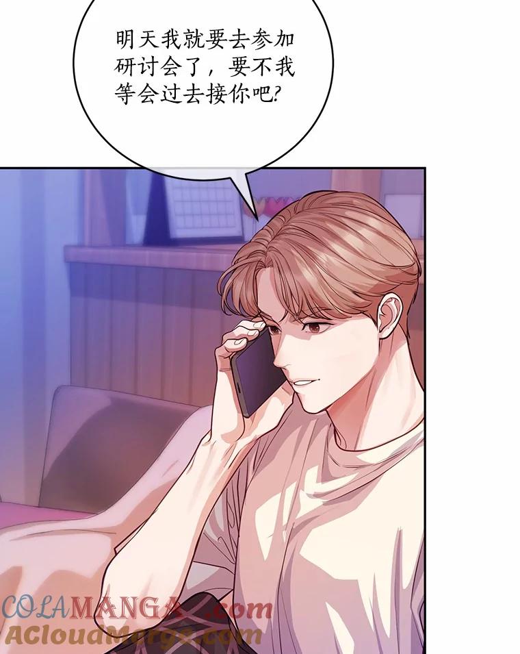 《奇怪的告白》56.作出反击 第61页
