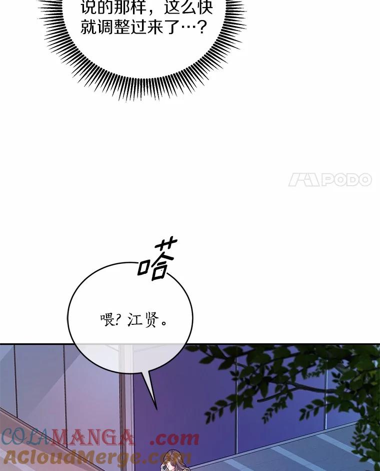 《奇怪的告白》56.作出反击 第57页
