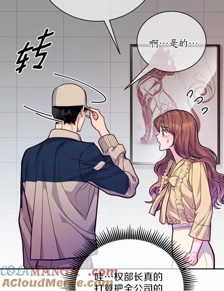 《奇怪的告白》56.作出反击 第29页