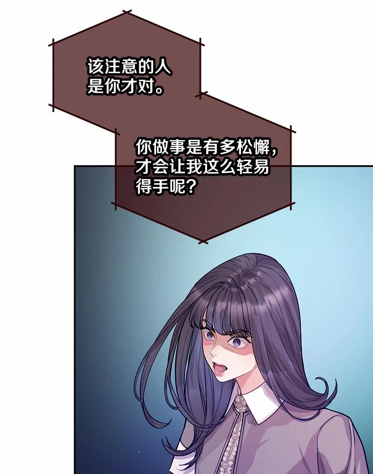 《奇怪的告白》56.作出反击 第11页