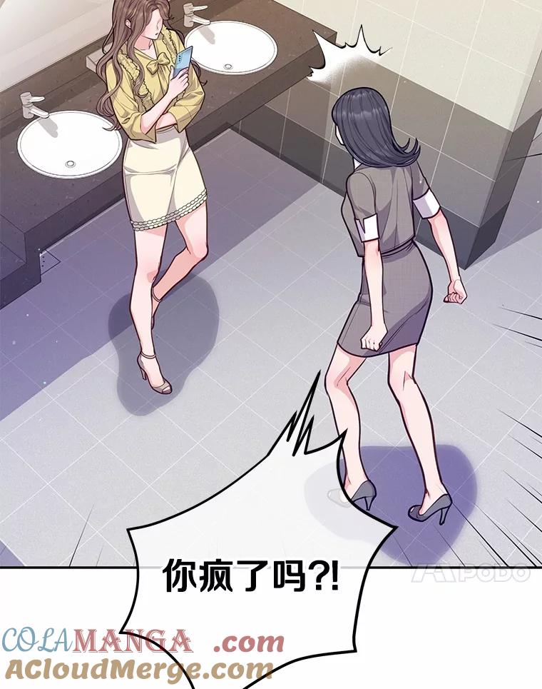 《奇怪的告白》56.作出反击 第13页