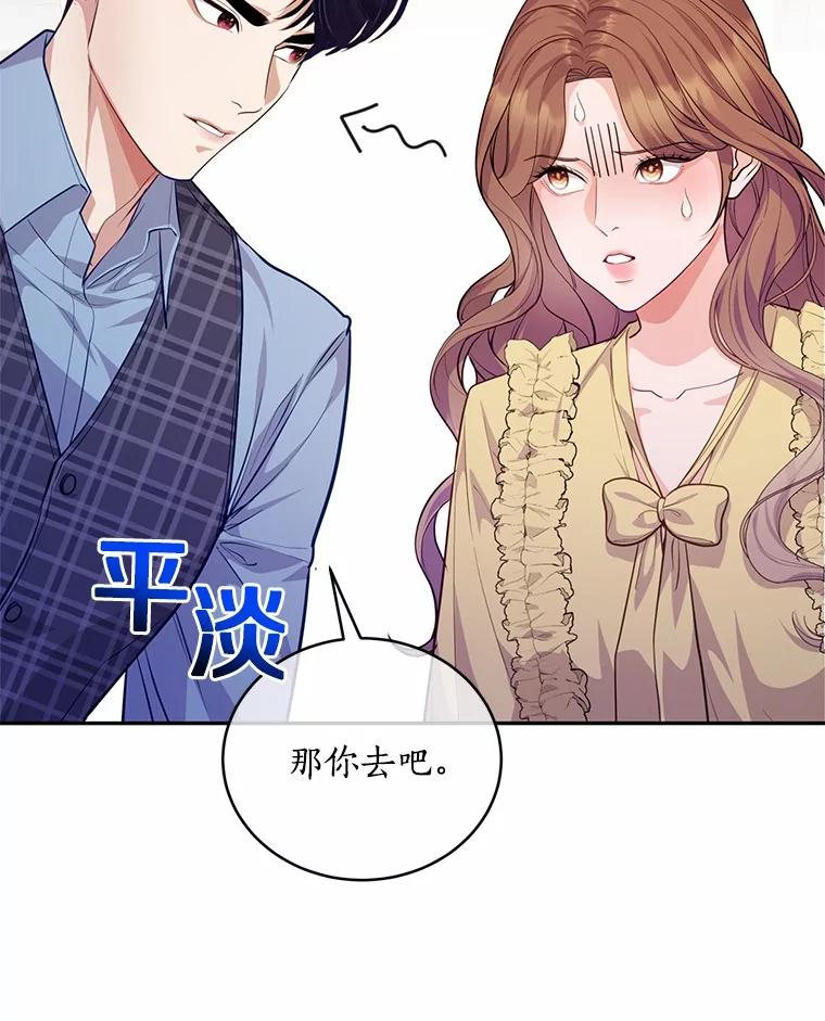 《奇怪的告白》56.作出反击 第51页