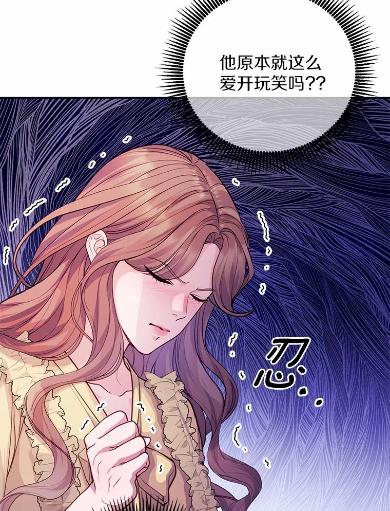 《奇怪的告白》56.作出反击 第99页