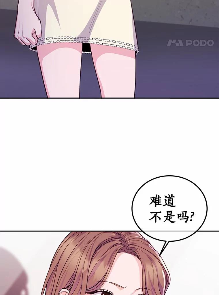 《奇怪的告白》56.作出反击 第4页