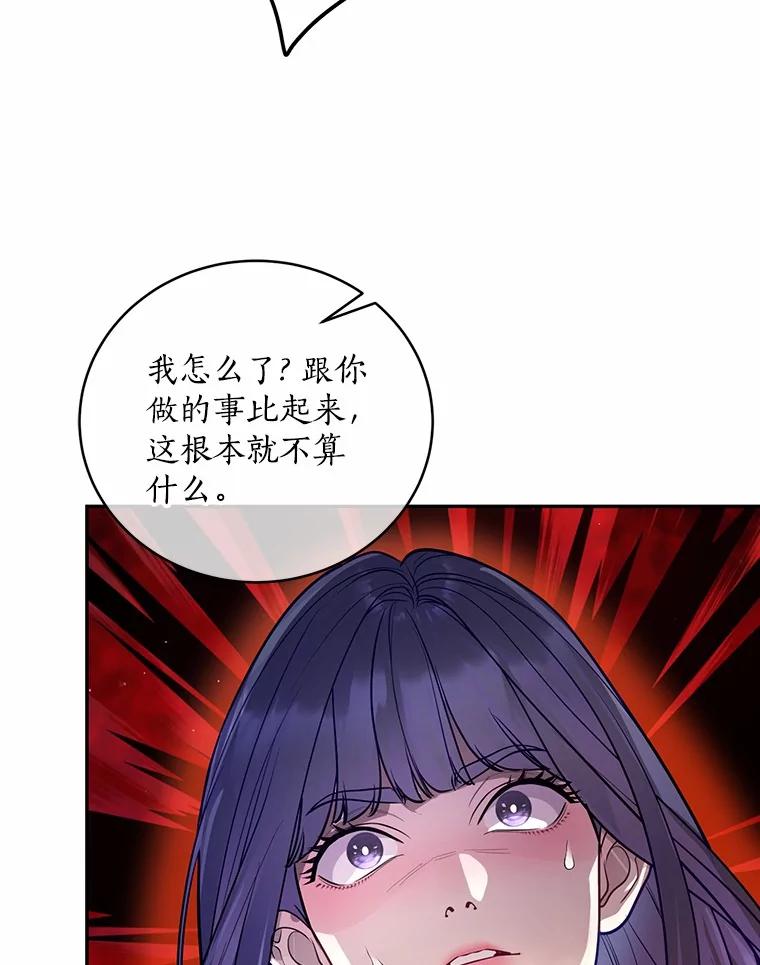 《奇怪的告白》56.作出反击 第14页