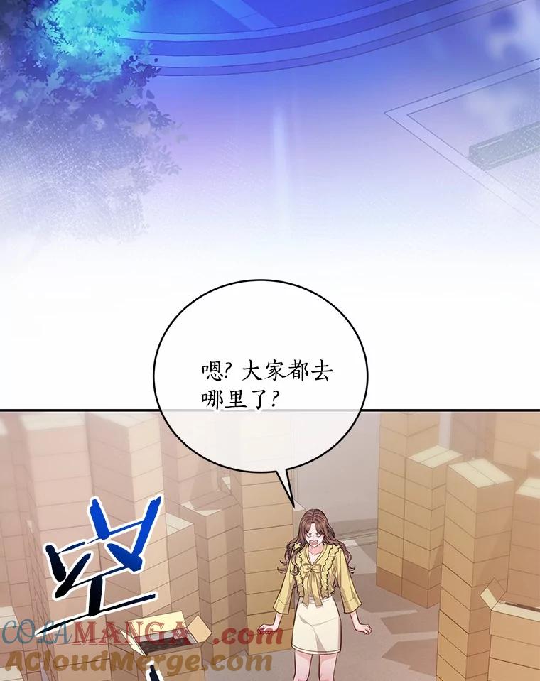 《奇怪的告白》56.作出反击 第73页