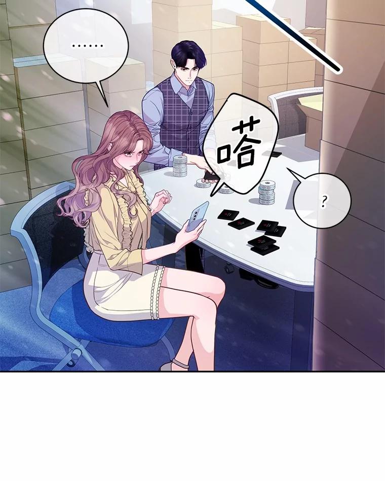 《奇怪的告白》56.作出反击 第90页