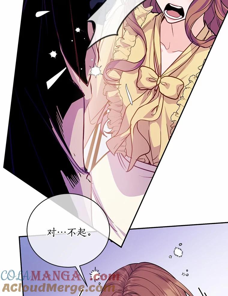 《奇怪的告白》56.作出反击 第25页