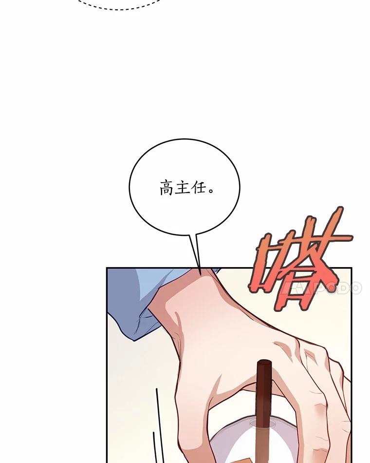 《奇怪的告白》56.作出反击 第43页