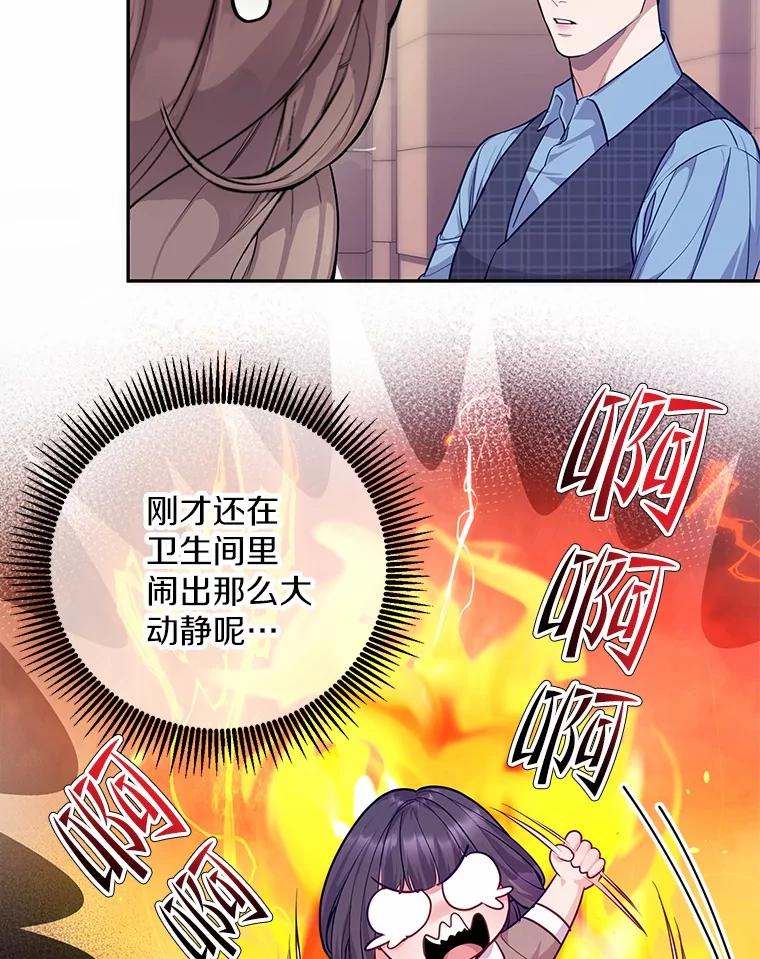 《奇怪的告白》56.作出反击 第76页