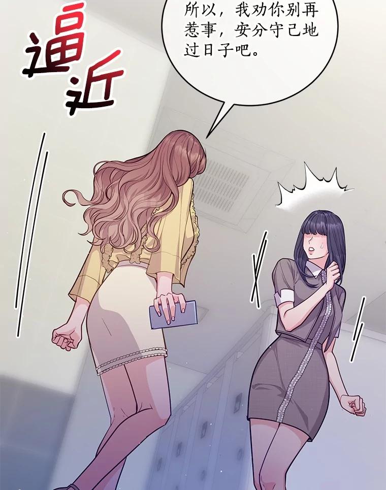 《奇怪的告白》56.作出反击 第16页