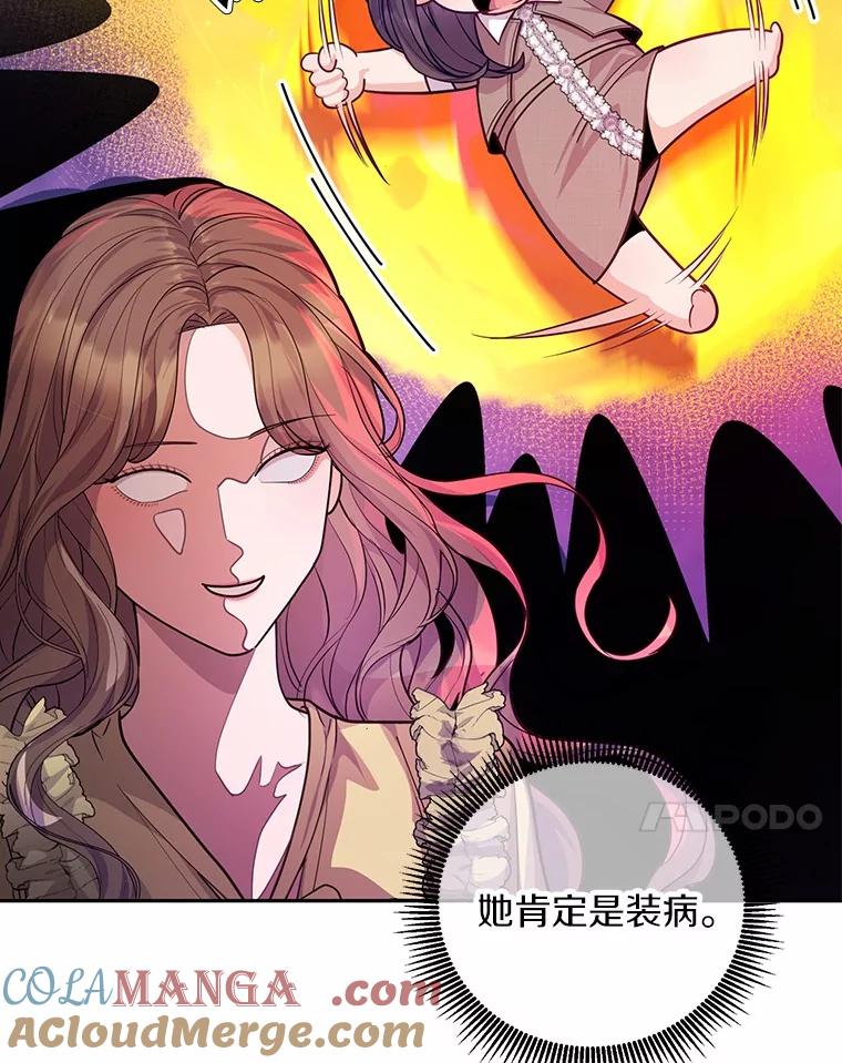 《奇怪的告白》56.作出反击 第77页