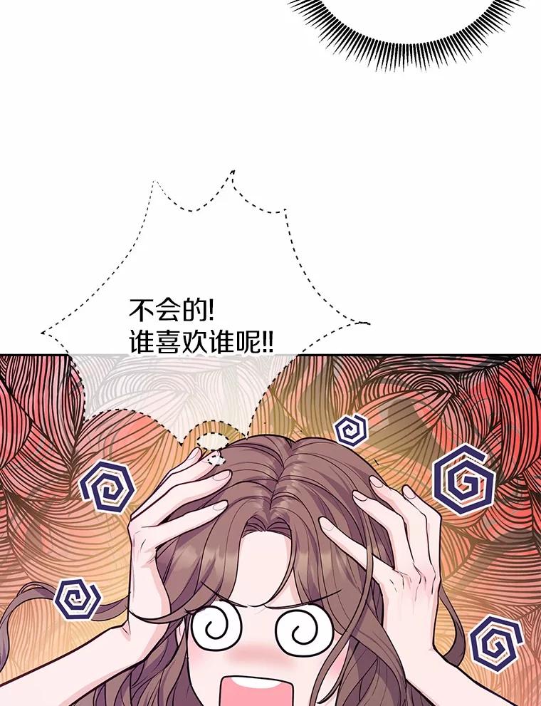 《奇怪的告白》57.心理斗争 第18页