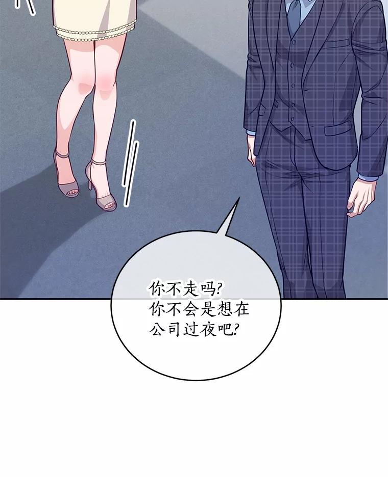《奇怪的告白》57.心理斗争 第46页