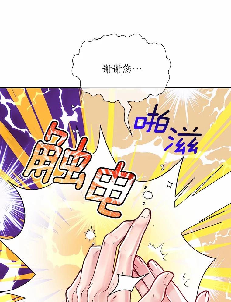 《奇怪的告白》57.心理斗争 第12页