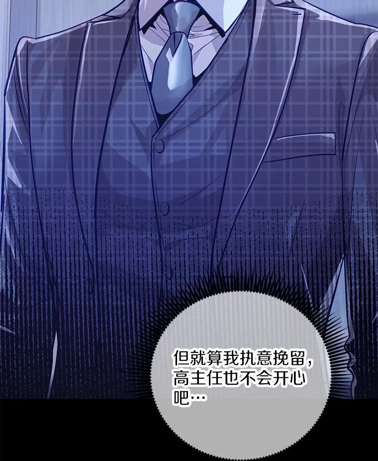 《奇怪的告白》57.心理斗争 第68页