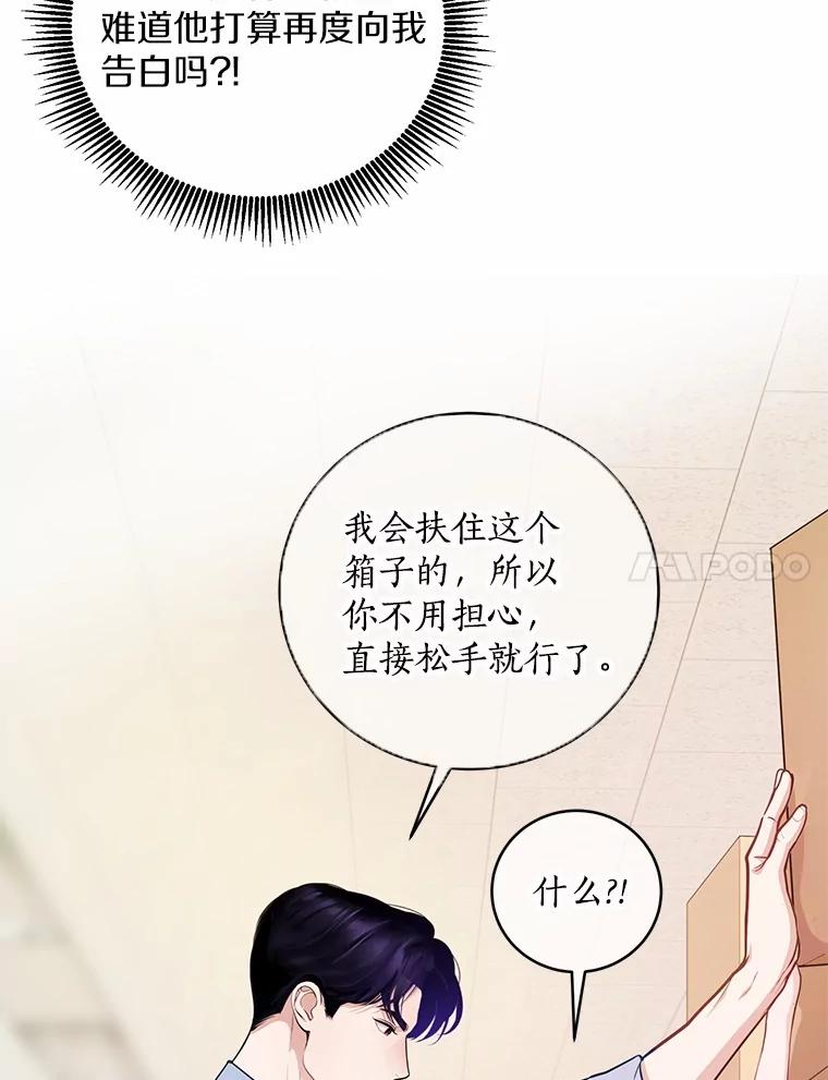 《奇怪的告白》57.心理斗争 第7页