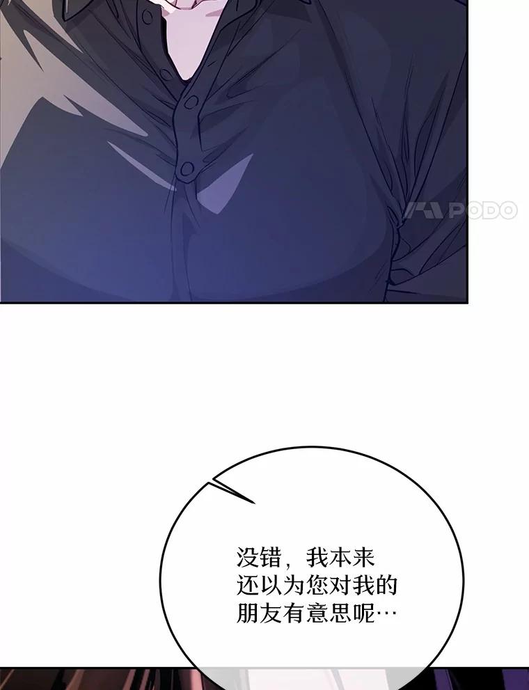 《奇怪的告白》57.心理斗争 第92页