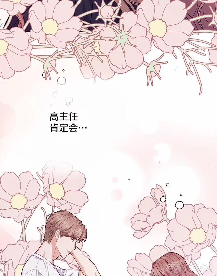 《奇怪的告白》57.心理斗争 第99页