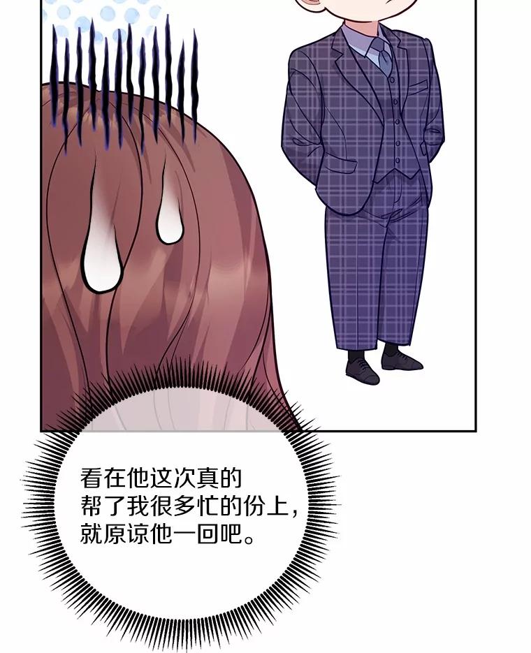 《奇怪的告白》57.心理斗争 第32页