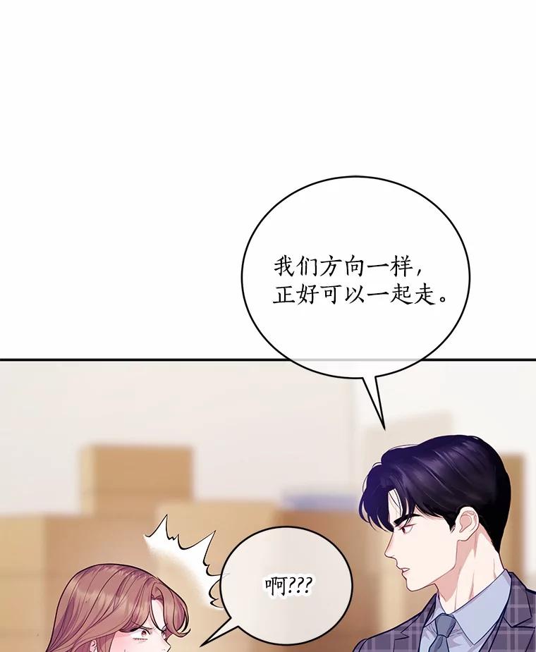 《奇怪的告白》57.心理斗争 第35页