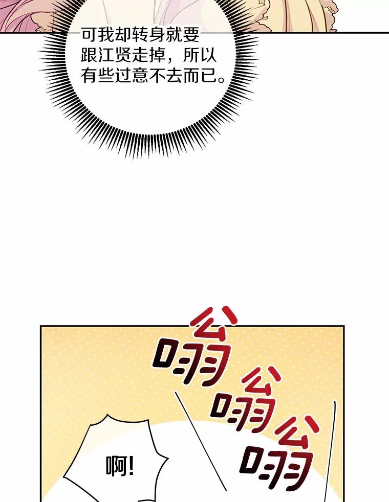 《奇怪的告白》57.心理斗争 第60页