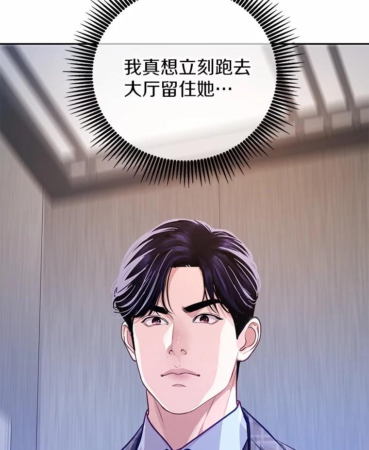 《奇怪的告白》57.心理斗争 第67页