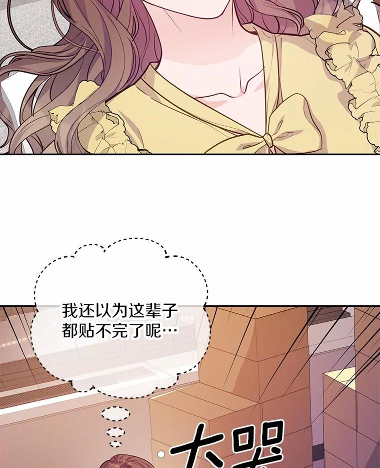 《奇怪的告白》57.心理斗争 第26页