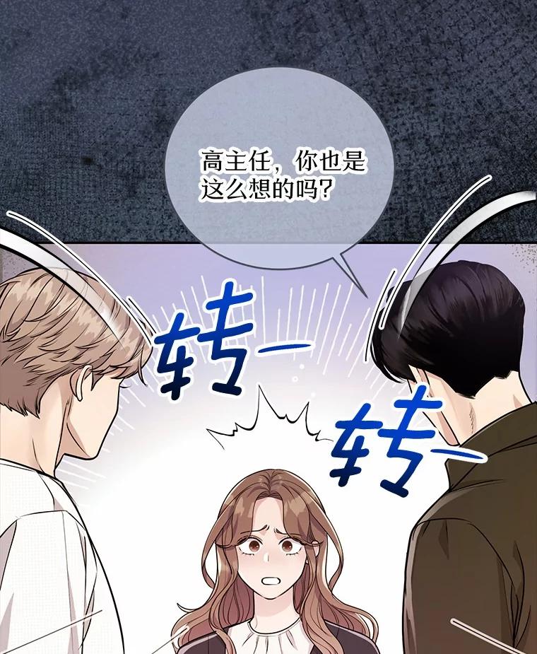 《奇怪的告白》57.心理斗争 第71页