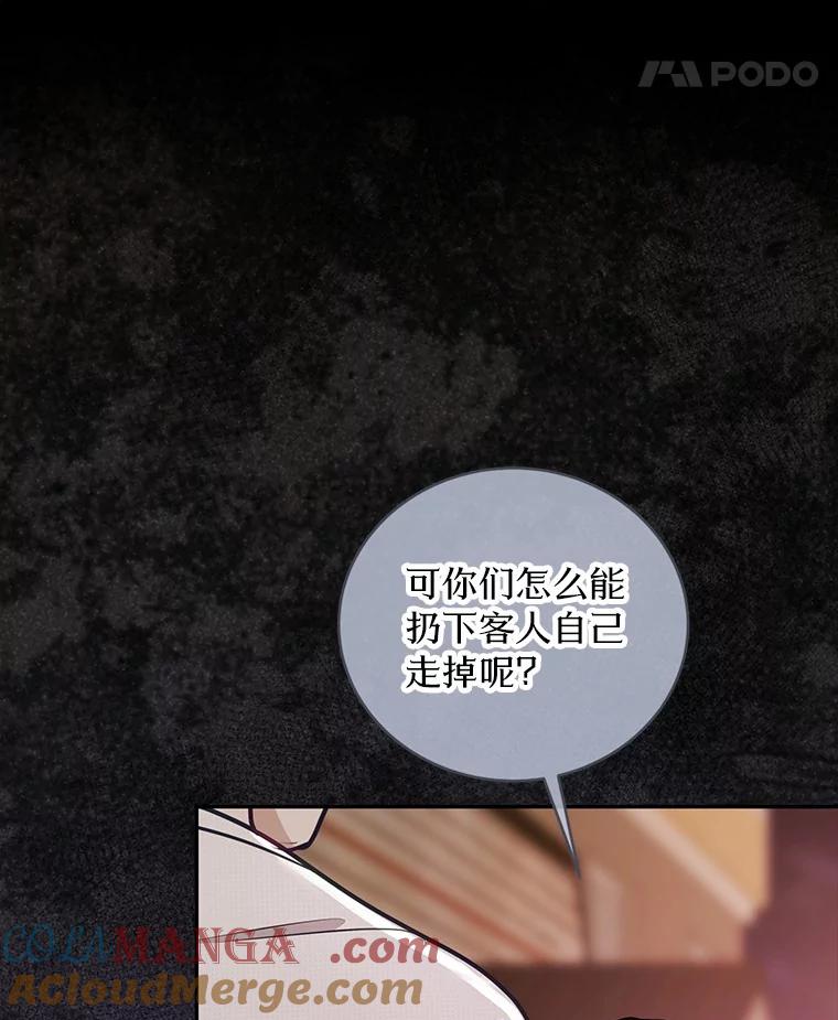 《奇怪的告白》57.心理斗争 第69页