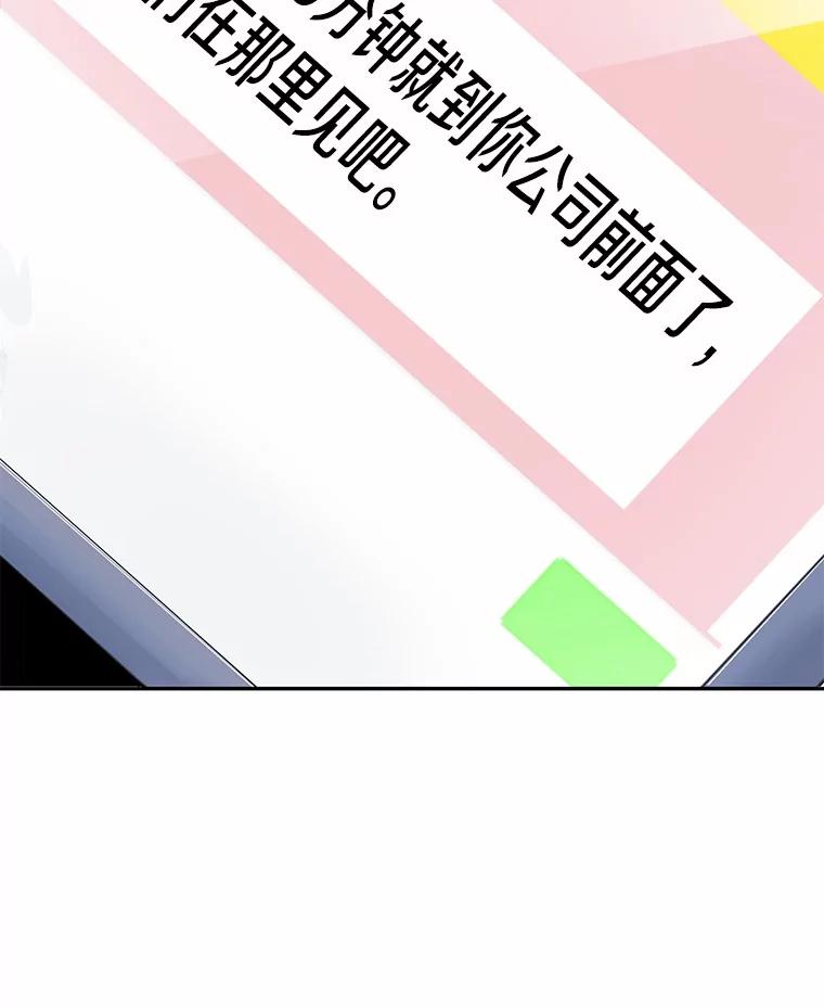 《奇怪的告白》57.心理斗争 第44页