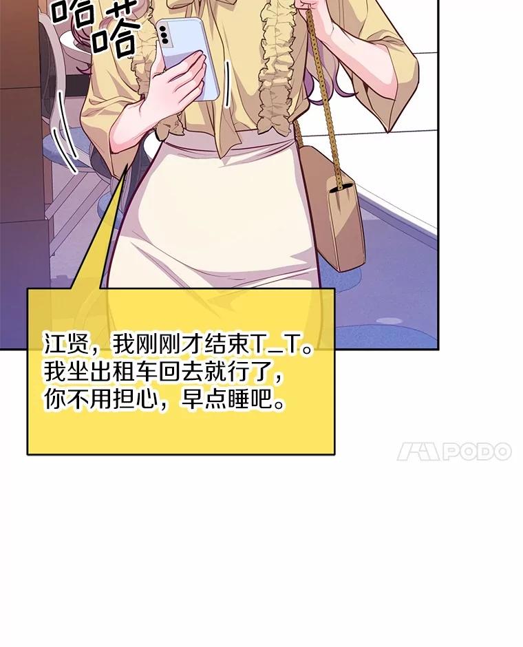 《奇怪的告白》57.心理斗争 第34页