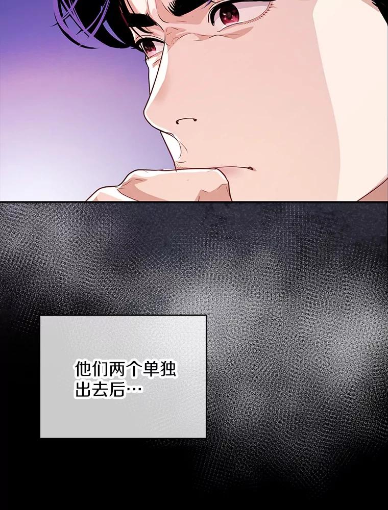 《奇怪的告白》57.心理斗争 第83页