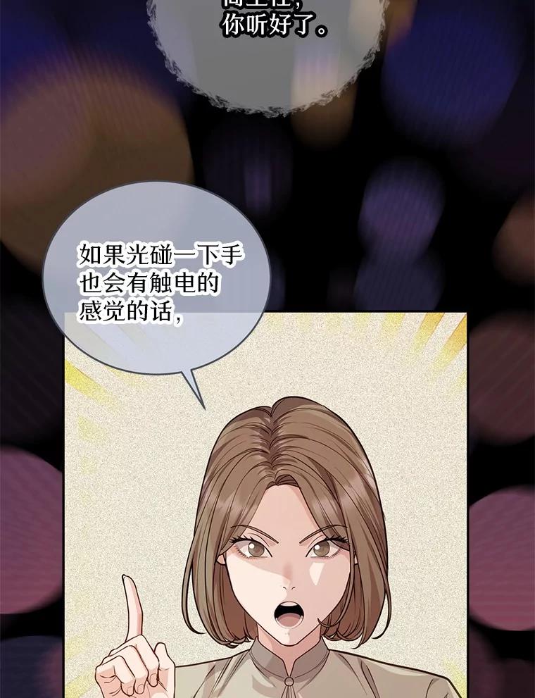 《奇怪的告白》57.心理斗争 第15页