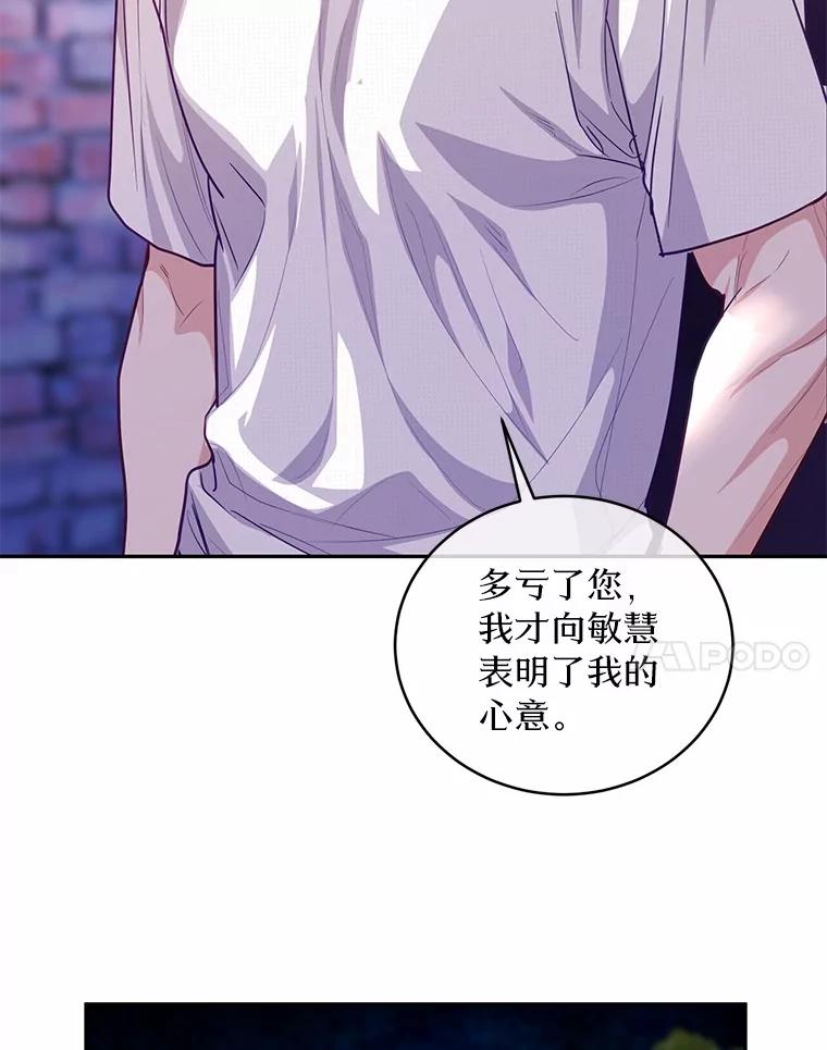 《奇怪的告白》57.心理斗争 第95页