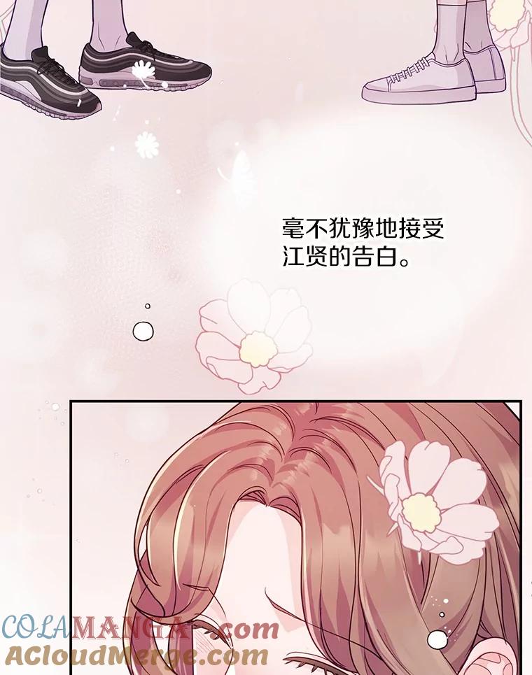 《奇怪的告白》57.心理斗争 第101页