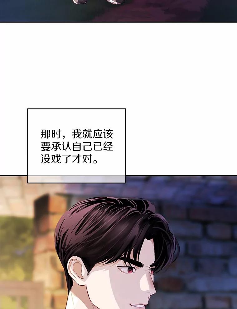《奇怪的告白》57.心理斗争 第86页
